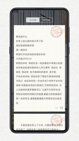 给未来写封信免费下载截图4