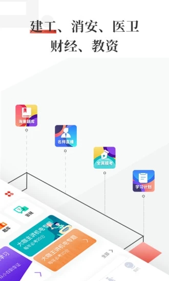 优路教育app截图1