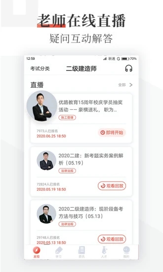 优路教育app截图2