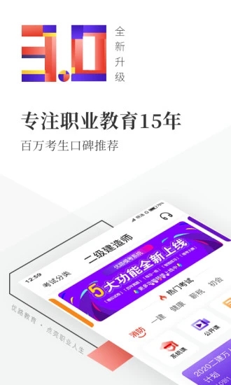 优路教育app截图4