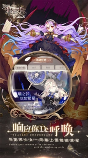 绯红之境官方版截图3