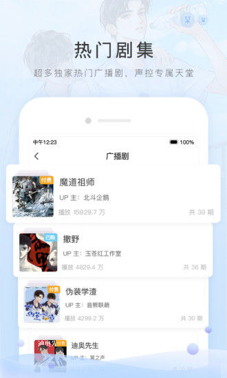 猫耳fm内购精简版截图1