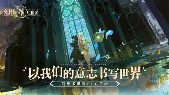 幻书启世录pc版下载截图2