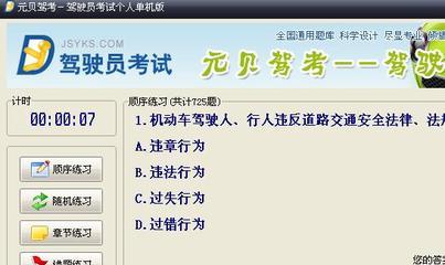 元贝驾考官方版截图2