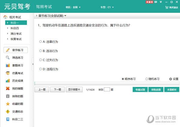 元贝驾考官方版截图1