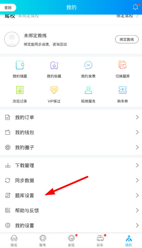 驾考宝典官方版截图2