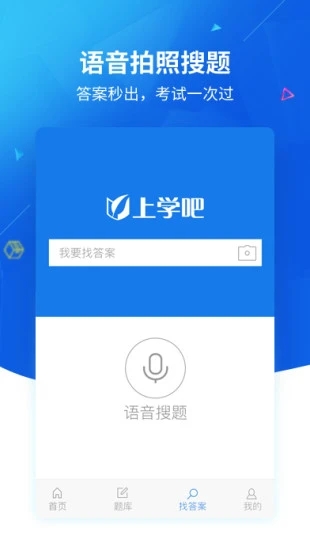 上学吧找答案手机版截图1