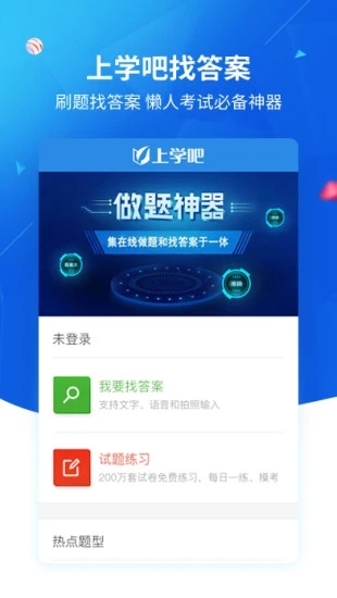 上学吧找答案精简版截图4