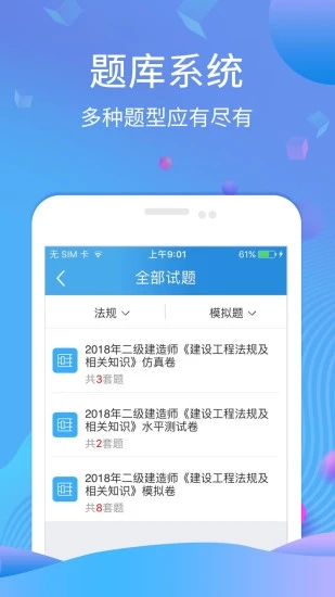 学天网校安卓版下载截图2