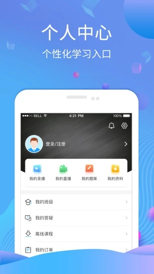 学天网校安卓版下载截图1