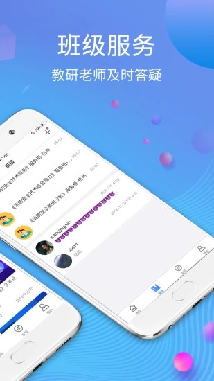 学天网校精简版截图3