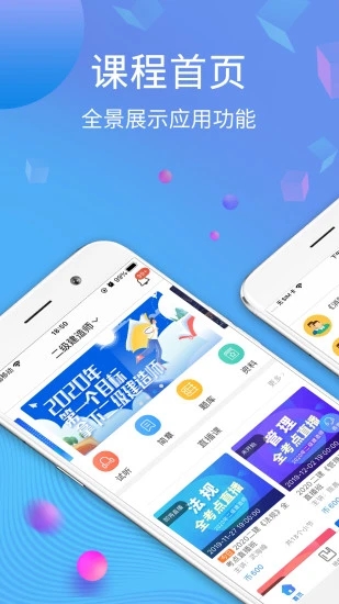学天网校精简版截图4