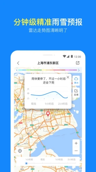 实况天气预报软件截图6
