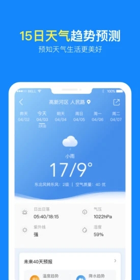 实况天气预报软件截图1