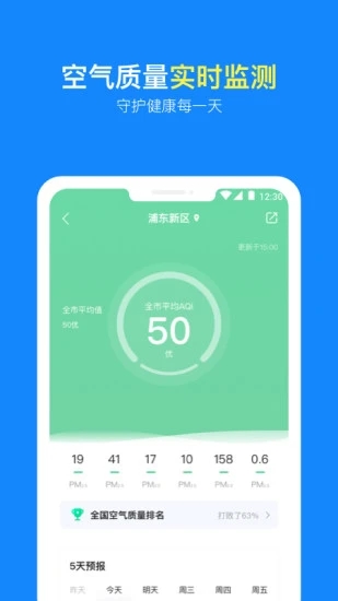 实况天气预报软件截图4