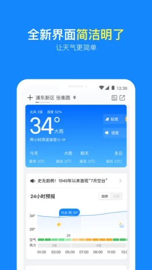 实况天气预报软件截图2