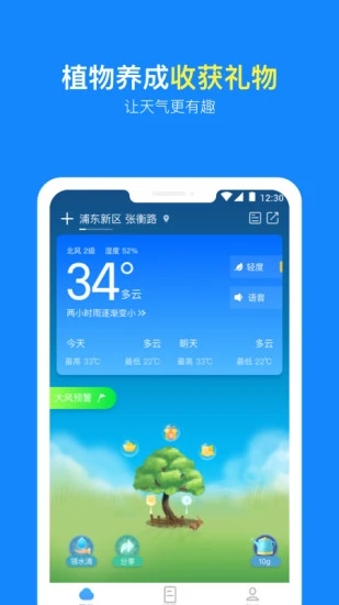 实况天气预报软件截图3
