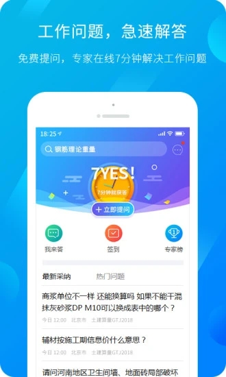 服务新干线app截图1
