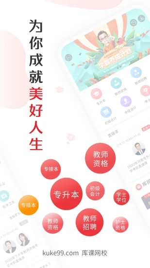 库课软件下载截图5