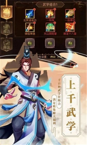 武林英雄传内购版截图5