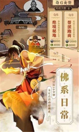 武林英雄传内购版截图4