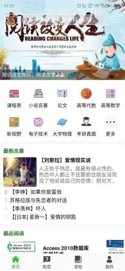 知否大学官方下载截图5