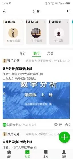 知否大学安卓下载截图3