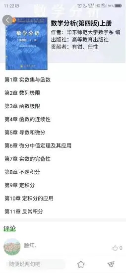 知否大学安卓下载截图4