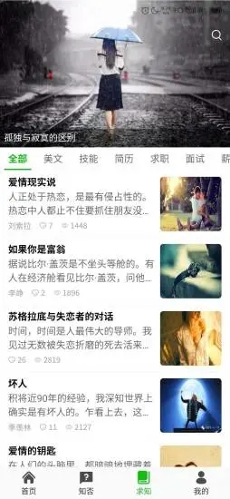 知否大学精简版截图2