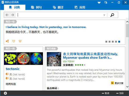 必应词典精简版截图2