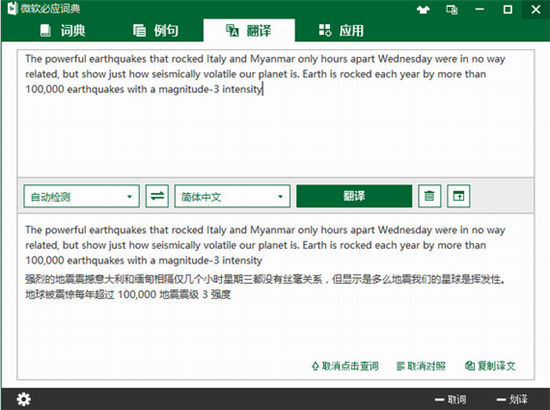 必应词典精简版截图1