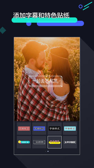 速剪辑官方版截图1
