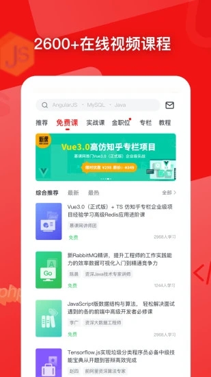 慕课网精简版截图1