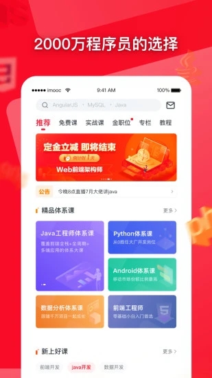 慕课网精简版截图5