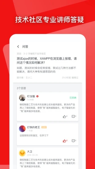 慕课网app安卓版下载截图2