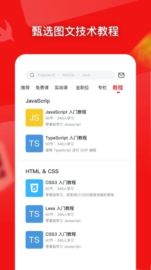 慕课网app安卓版下载截图3