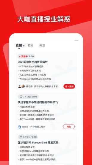 慕课网app安卓版下载截图4