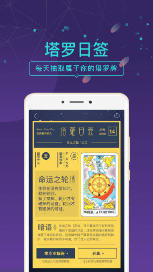 问问塔罗精简版截图4