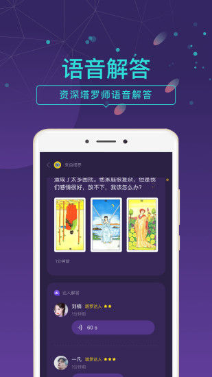 问问塔罗精简版截图3