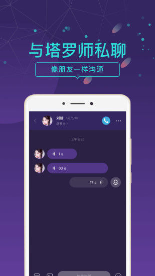 问问塔罗精简版截图2