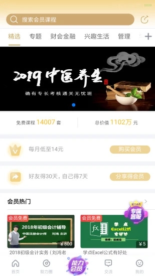 能力天空app官方下载截图2