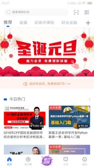 能力天空app官方下载截图5
