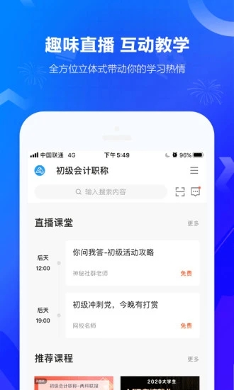 中华会计网校app手机版截图2
