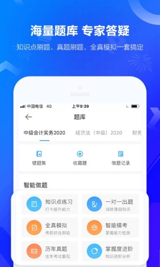 中华会计网校app手机版截图4