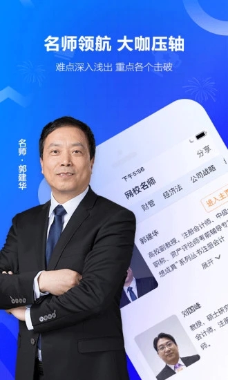 中华会计网校app手机版截图1