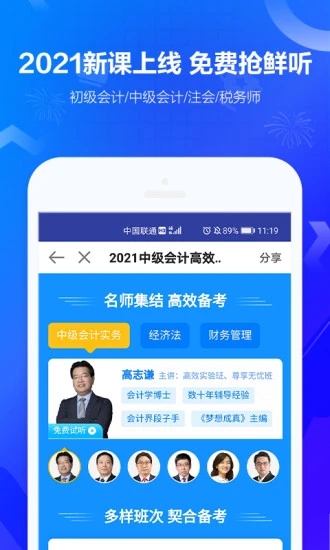 中华会计网校手机版下载截图5