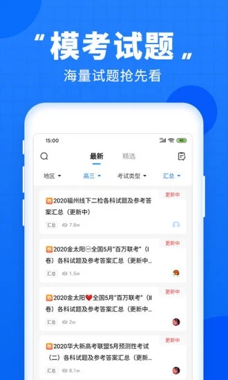 高考直通车苹果版截图3