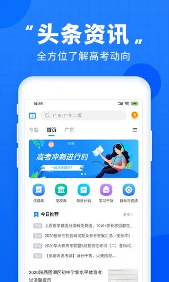 高考直通车苹果版截图1