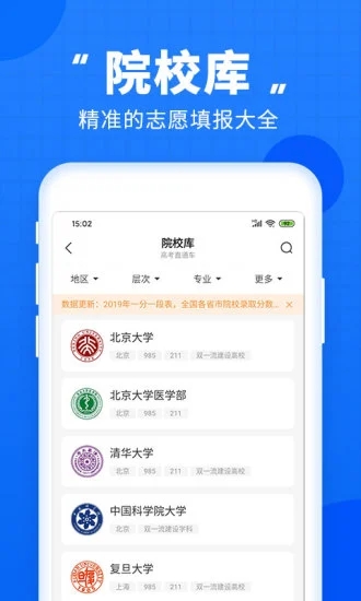 高考直通车免费版截图4