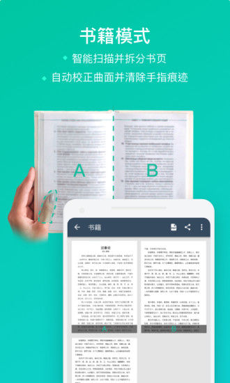 全能扫描王精简版截图3